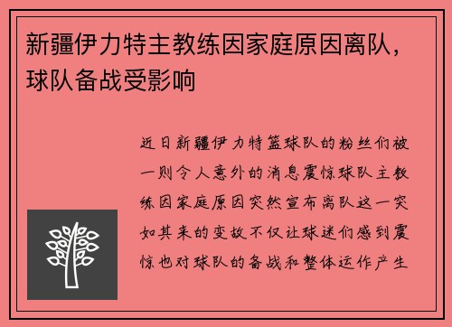 新疆伊力特主教练因家庭原因离队，球队备战受影响