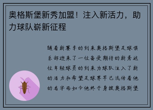 奥格斯堡新秀加盟！注入新活力，助力球队崭新征程