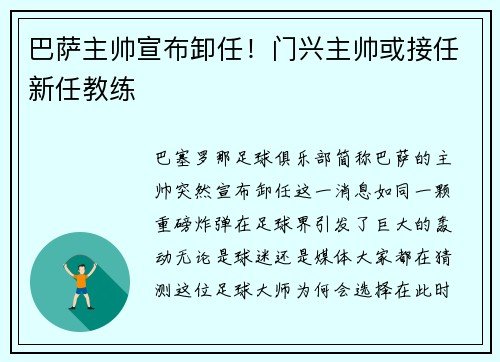 巴萨主帅宣布卸任！门兴主帅或接任新任教练
