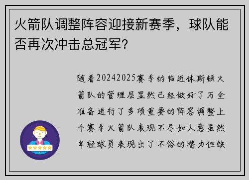 火箭队调整阵容迎接新赛季，球队能否再次冲击总冠军？