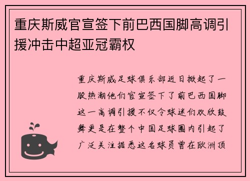 重庆斯威官宣签下前巴西国脚高调引援冲击中超亚冠霸权